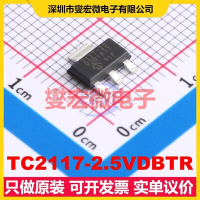 TC2117-2.5VDBTR SOT-223-3 LDO低压差线性稳压器芯片IC