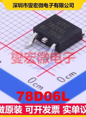 78D06L TO-252-2 LDO低压差线性稳压器芯片IC