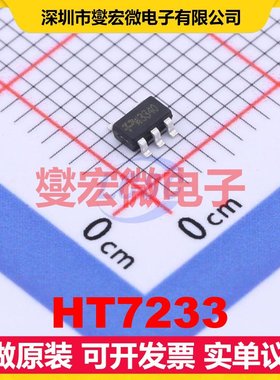 HT7233 SOT-23-5 LDO低压差线性稳压器芯片IC