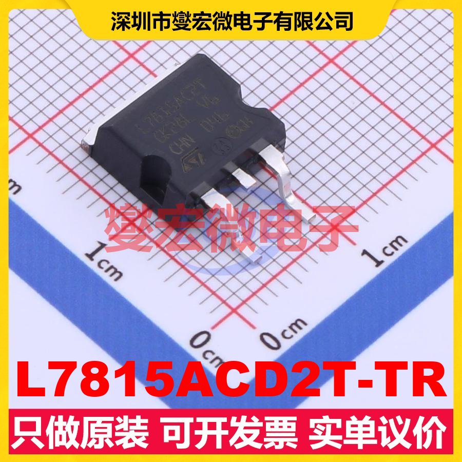 L7815ACD2T-TR D2PAK LDO低压差线性稳压器芯片IC