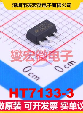 HT7133-3 SOT-89-3 LDO低压差线性稳压器芯片IC