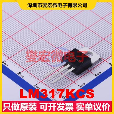 LM317KCS TO-220 LDO低压差线性稳压器芯片IC