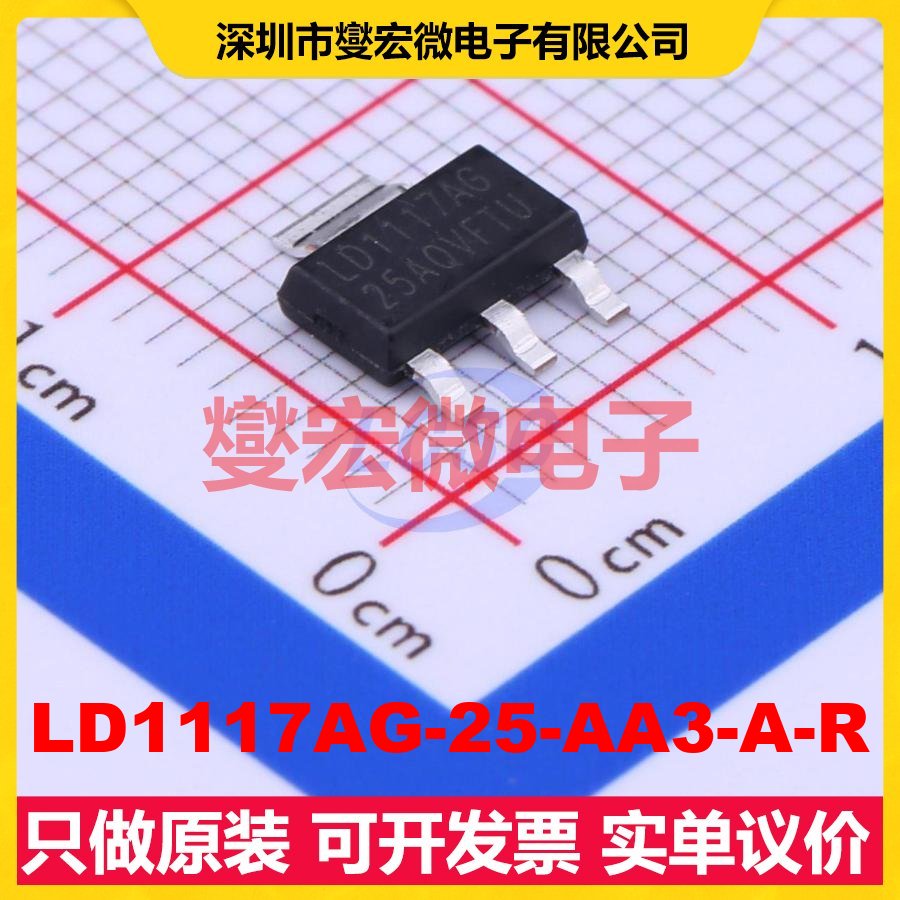 LD1117AG-25-AA3-A-R SOT-223-4 LDO低压差线性稳压器芯片IC