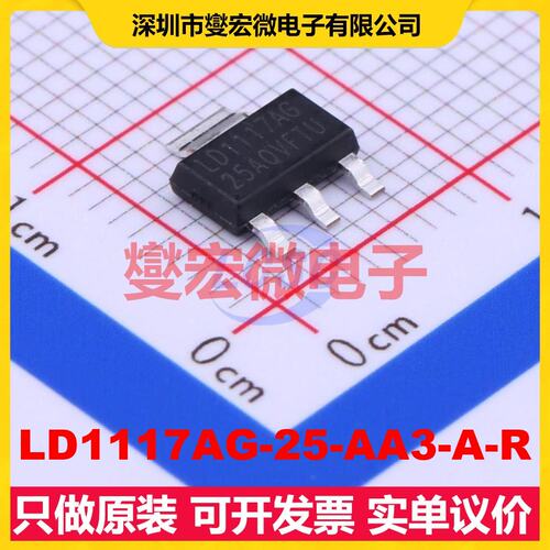 LD1117AG-25-AA3-A-R SOT-223-4 LDO低压差线性稳压器芯片IC