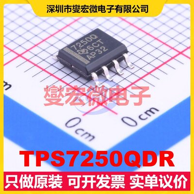 TPS7250QDR SOIC-8 LDO低压差线性稳压器芯片IC