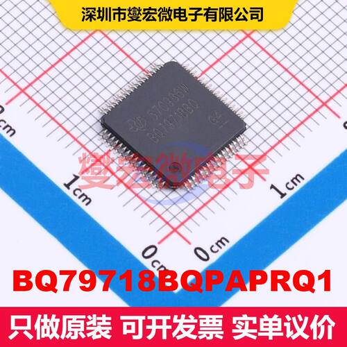 BQ79718BQPAPRQ1 HTQFP-64 电池管理 电源管理 集成芯片IC