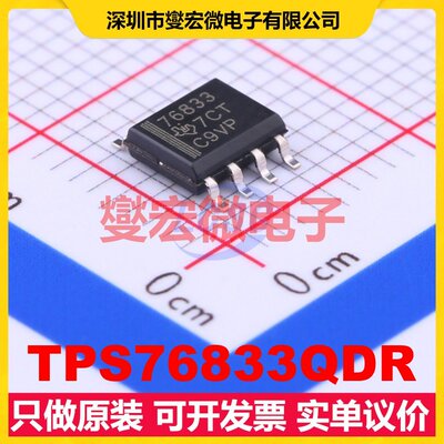 TPS76833QDR SOIC-8 LDO低压差线性稳压器芯片IC