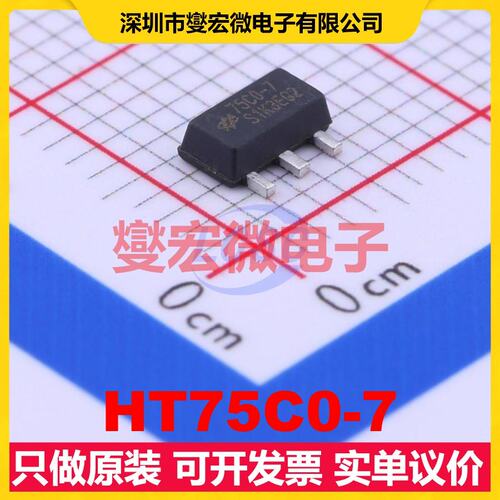 HT75C0-7 SOT-89-3 LDO低压差线性稳压器芯片IC