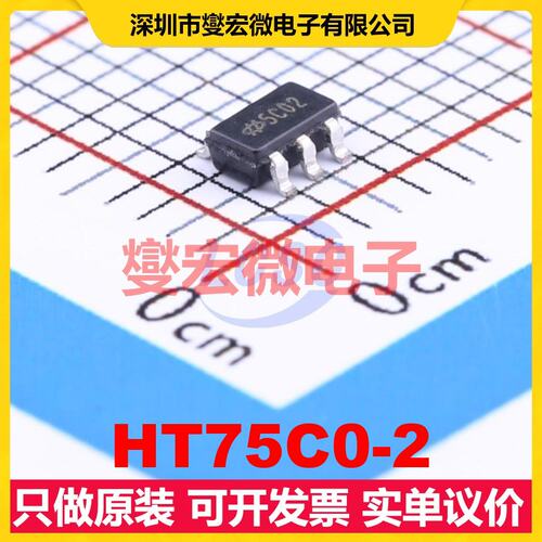 HT75C0-2 SOT-23-5 LDO低压差线性稳压器芯片IC