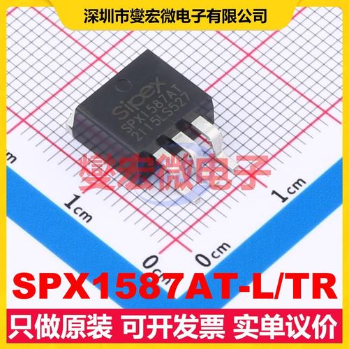 SPX1587AT-L/TR TO-263-3 LDO低压差线性稳压器芯片IC