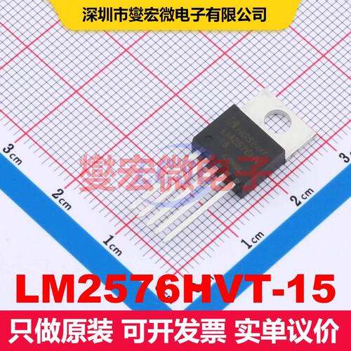 LM2576HVT-15 TO-220-5 直流开关电压调节器 电源管理 集成芯片IC