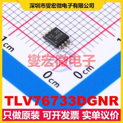 TLV76733DGNR HVSSOP-8 LDO低压差线性稳压器芯片IC