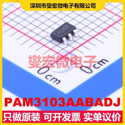 PAM3103AABADJ SOT-23-5 LDO低压差线性稳压器芯片IC