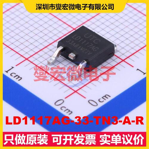 LD1117AG-33-TN3-A-R TO-252-2(DPAK) LDO低压差线性稳压器芯片