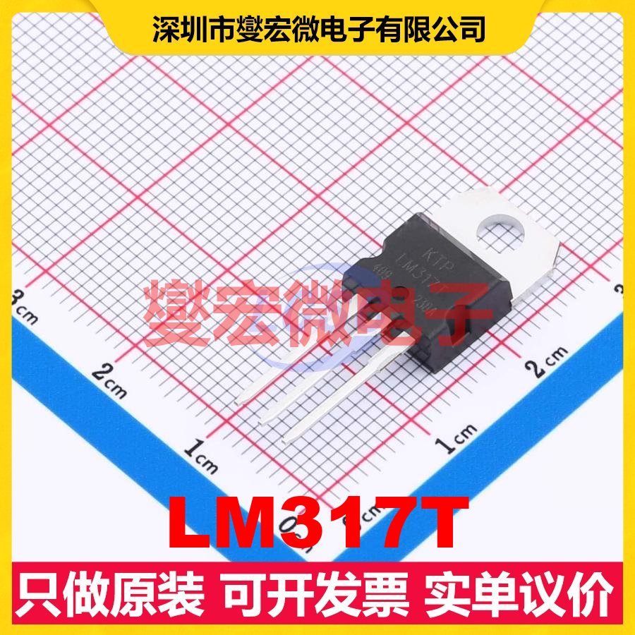 LM317T TO-220 LDO低压差线性稳压器芯片IC