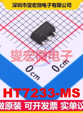 HT7233-MS SOT-89-3 LDO低压差线性稳压器芯片IC