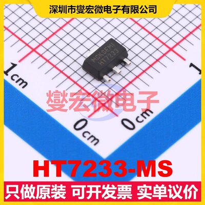 HT7233-MS SOT-89-3 LDO低压差线性稳压器芯片IC