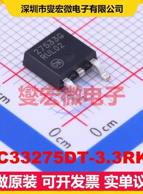 MC33275DT-3.3RKG TO-252-2(DPAK) LDO低压差线性稳压器芯片IC