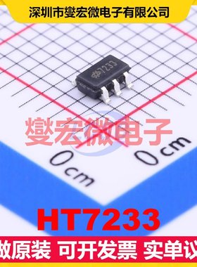 HT7233 SOT-23-5 LDO低压差线性稳压器芯片IC