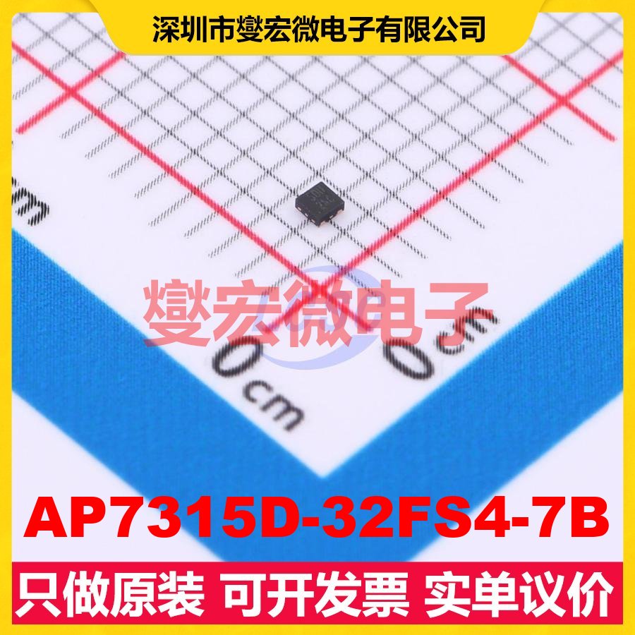 AP7315D-32FS4-7B X2-DFN1010-4 LDO低压差线性稳压器芯片IC