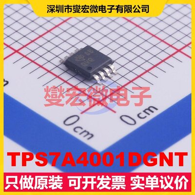 TPS7A4001DGNT HVSSOP-8 LDO低压差线性稳压器芯片IC