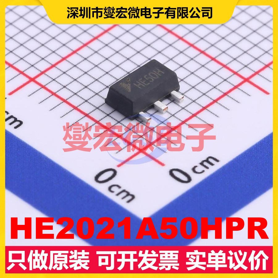 HE2021A50HPR SOT-89-3 LDO低压差线性稳压器芯片IC