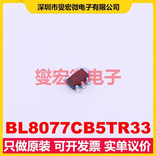 BL8077CB5TR33 SOT-23-5 LDO低压差线性稳压器芯片IC