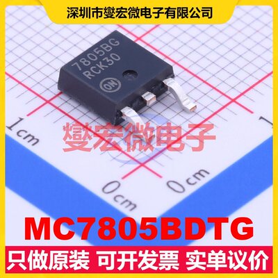 MC7805BDTG DPAK LDO低压差线性稳压器芯片IC
