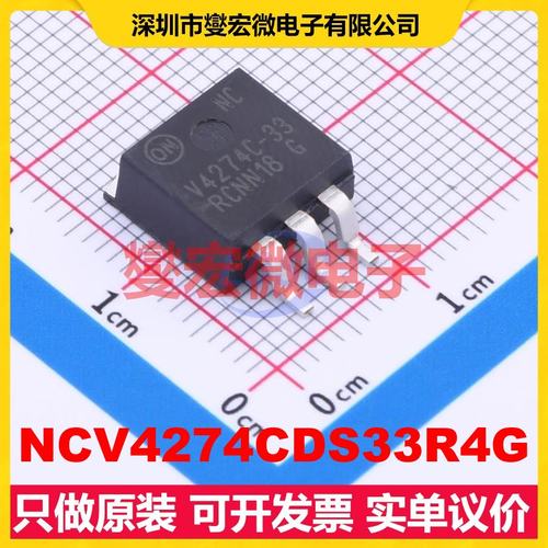 NCV4274CDS33R4G D2PAK LDO低压差线性稳压器芯片IC