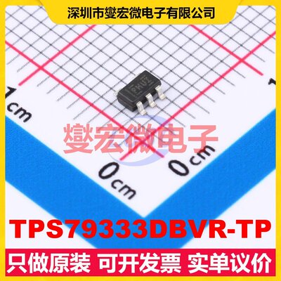 TPS79333DBVR-TP SOT-23-5 LDO低压差线性稳压器芯片IC