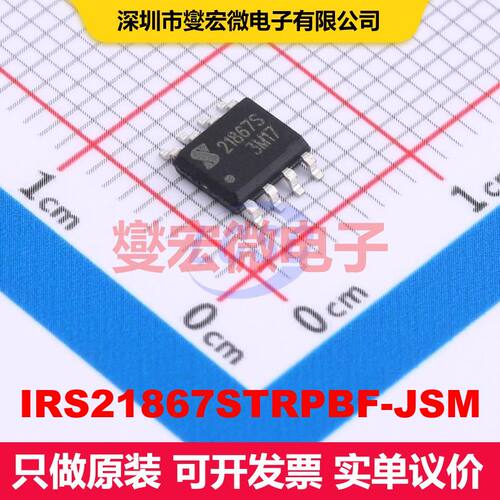 IRS21867STRPBF-JSM SOP-8 闸极驱动器 电源管理 集成芯片IC