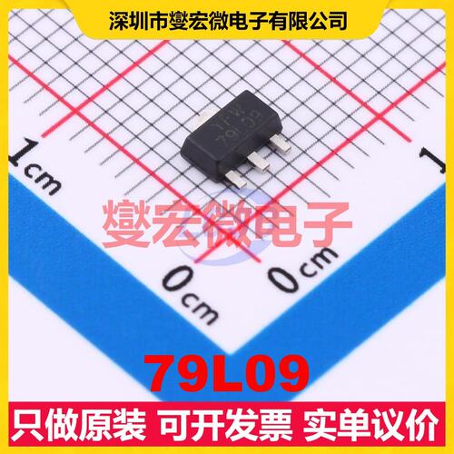 79L09 SOT-89 LDO低压差线性稳压器芯片IC