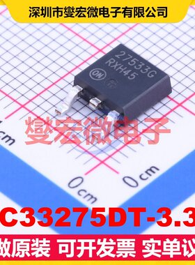 MC33275DT-3.3G TO-252-2(DPAK) LDO低压差线性稳压器芯片IC