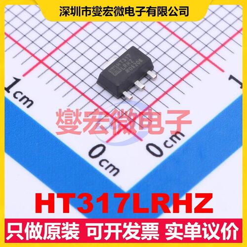 HT317LRHZ SOT-89 LDO低压差线性稳压器芯片IC