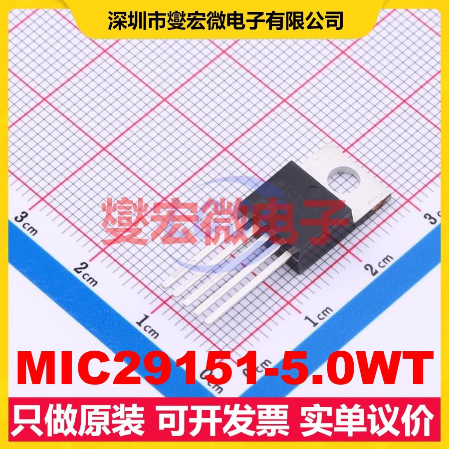 MIC29151-5.0WT TO-220-5 LDO低压差线性稳压器芯片IC