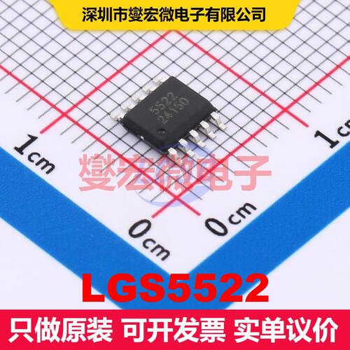 LGS5522 ESSOP-10 电池管理 电源管理 集成芯片IC