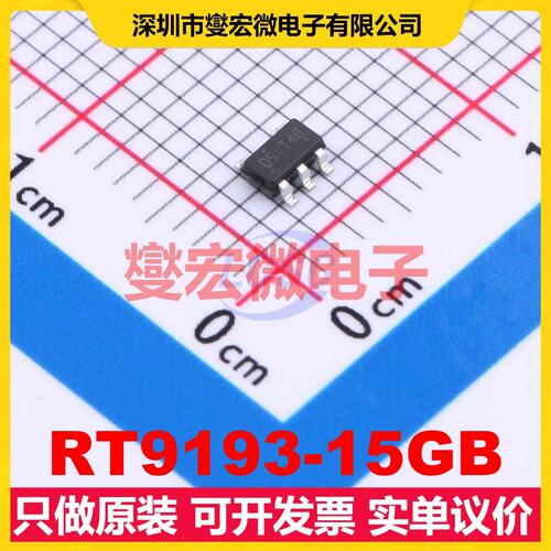 RT9193-15GB SOT-23-5 LDO低压差线性稳压器芯片IC