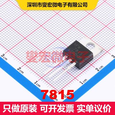 7815 TO-220AB 线性低压差（LDO）电压调节器 电源管理 集成芯片I