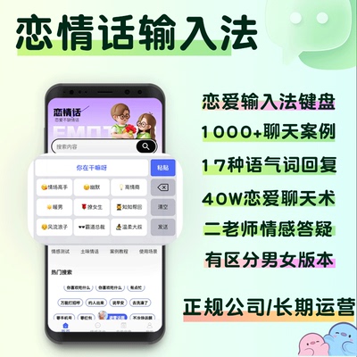 恋小语同款输入法恋情话APP追爱键盘高情商聊天回复神器恋知道