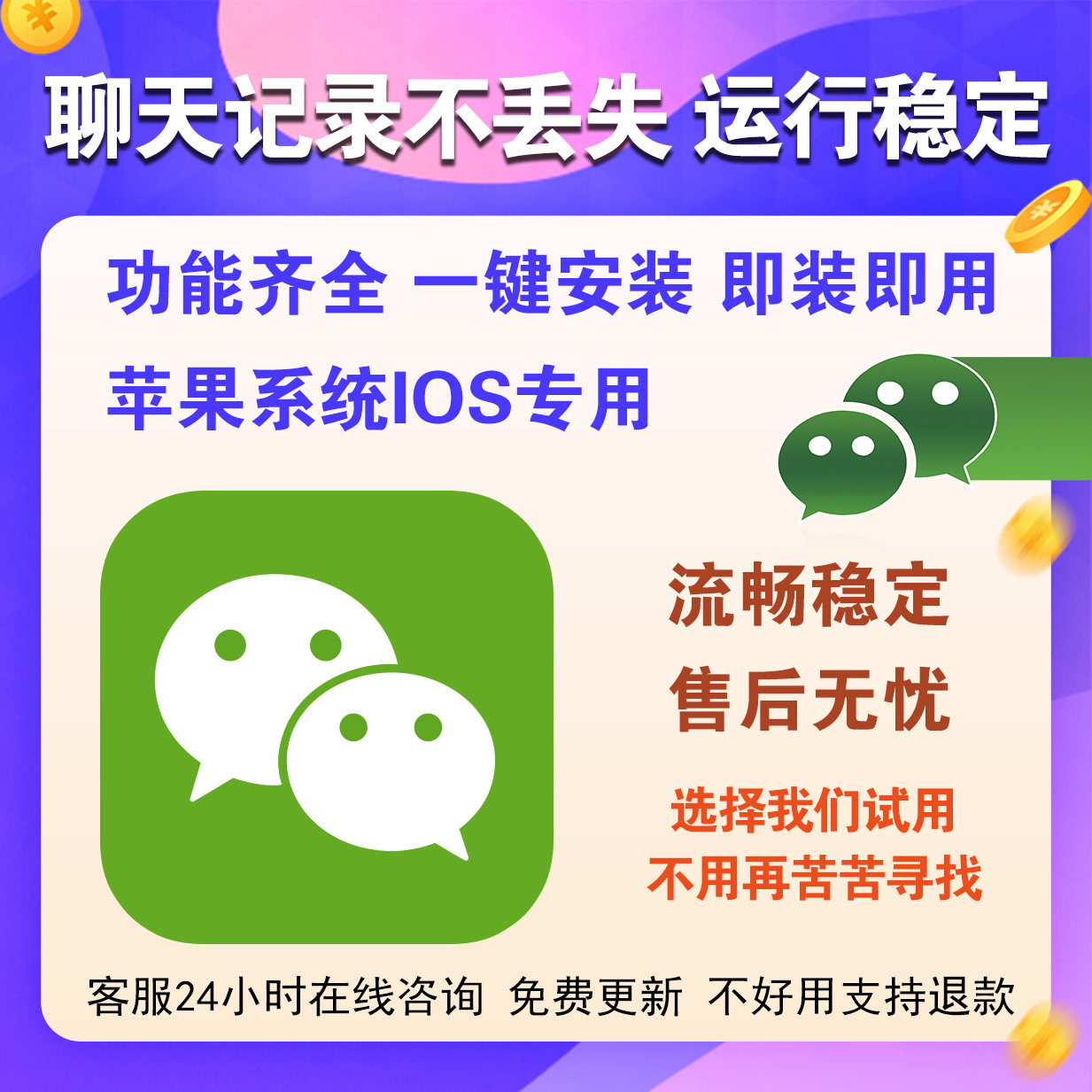 苹果微信ios专用多分开2个VX身语音转发密友跟朋友圈微商定制软件