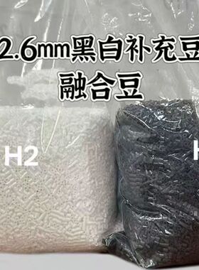 热门色拼豆H2黑白H7透肤色红色F5拼豆急救补充包2.6mm通用融合豆