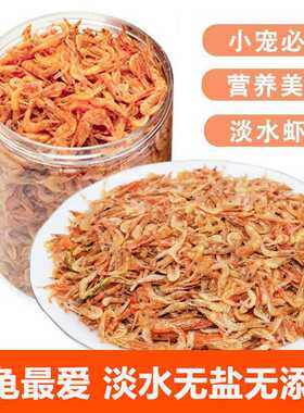 乌龟饲料龟粮鱼干虾干中华草龟巴西龟鳄龟猪鼻龟通用龟食