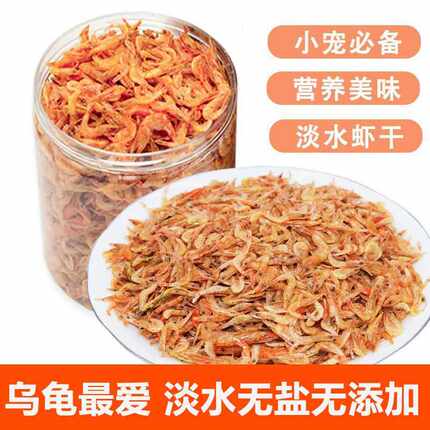 乌龟饲料龟粮鱼干虾干中华草龟巴西龟鳄龟猪鼻龟通用龟食