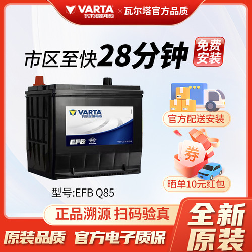 瓦尔塔Q85启停电瓶马自达昂克赛拉CX-5/CX-4阿特兹/雅阁卡罗拉CRV