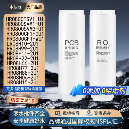 适配海尔净水器HRO800TSV1/SVM1/SVM3-U1/CF1-GU1/-WU1通用滤芯
