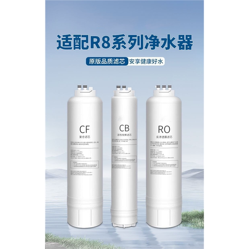 适配3MR8-CWR8-39GR8-VBR8-56G净水器滤芯通用反渗透PPC