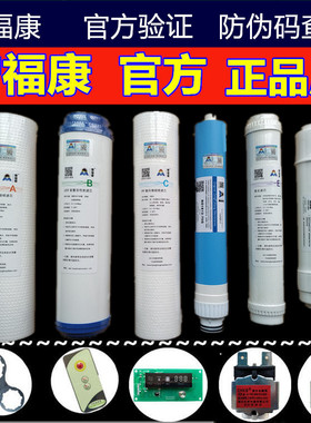 增福幅康官方净水器滤芯