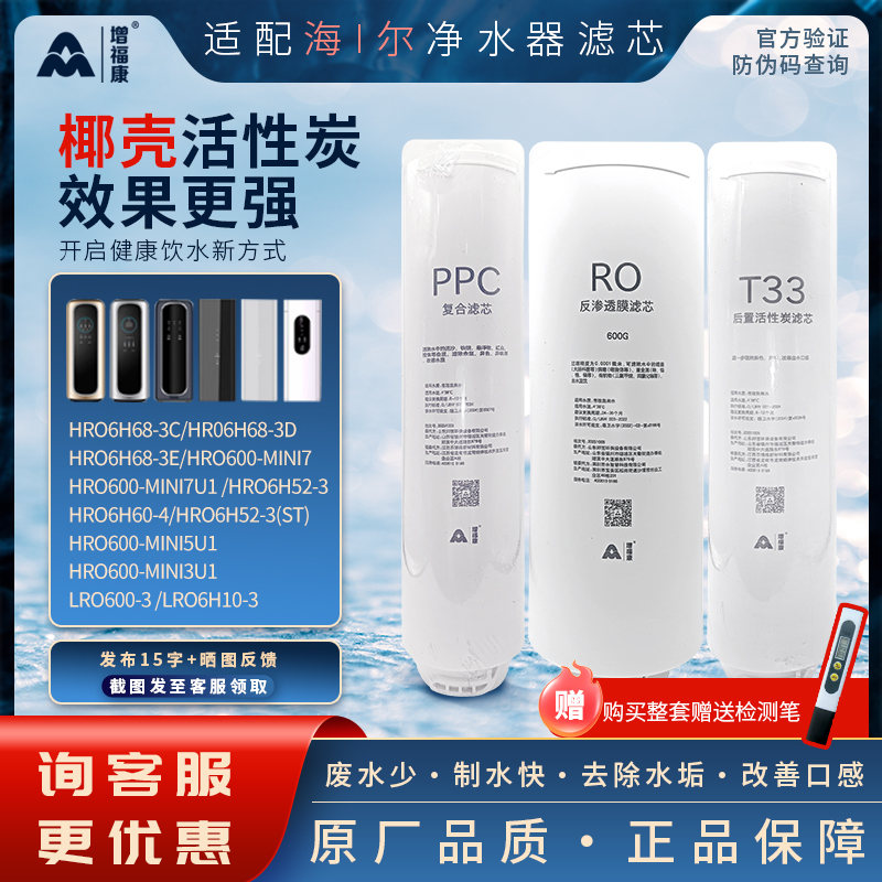 尔净水器机滤芯6H68/HRO400-4C