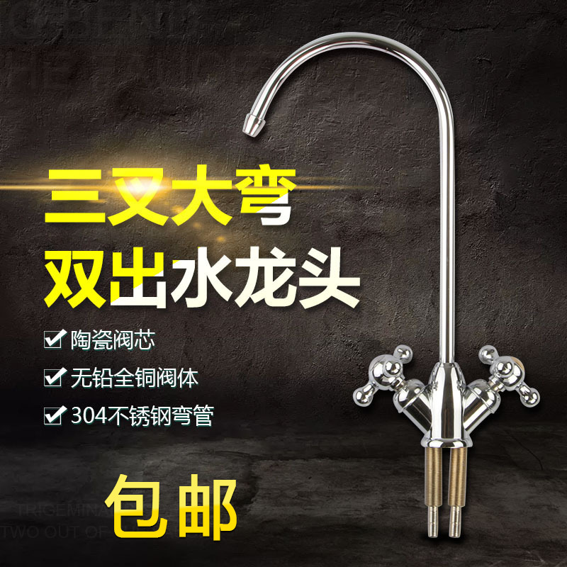 星辰净水器水龙头RO185纯水机配件龙头双进水豪华2分三叉大弯龙头