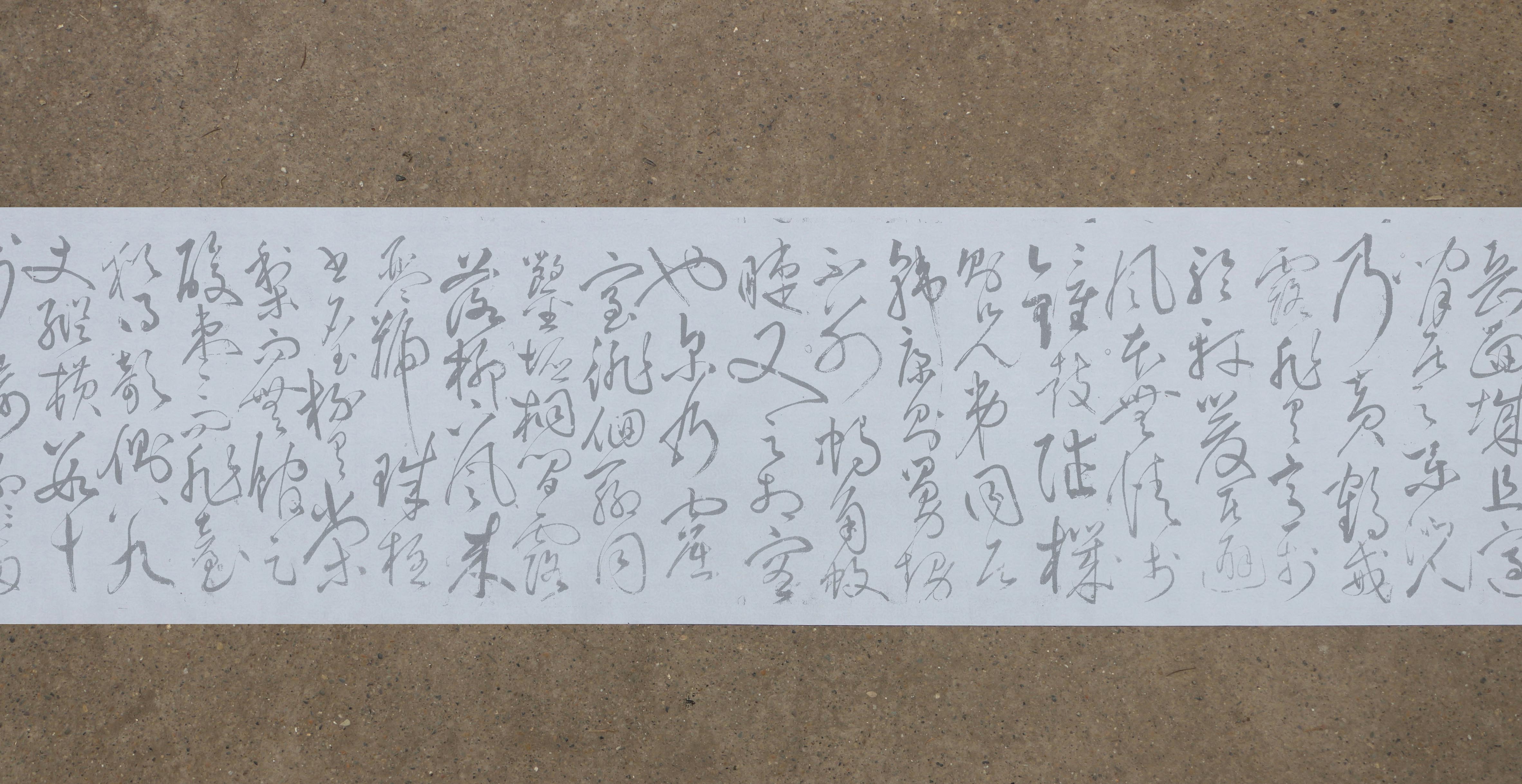 怀素草书小园赋水写布中学生毛笔书法练字帖清水万次循环练习